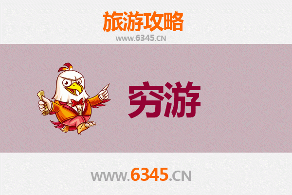 廊坊广阳穷游全攻略：百元玩转京津走廊明珠